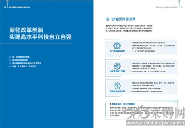 国家电网公司发布2024社会责任报告