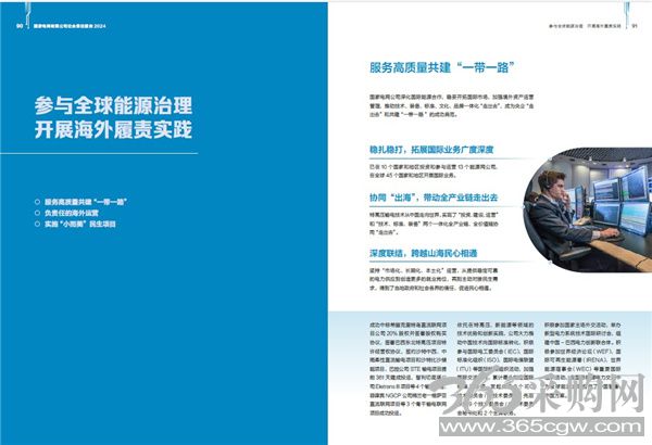 国家电网公司发布2024社会责任报告