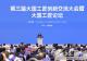 国家电网大国工匠座谈会召开
