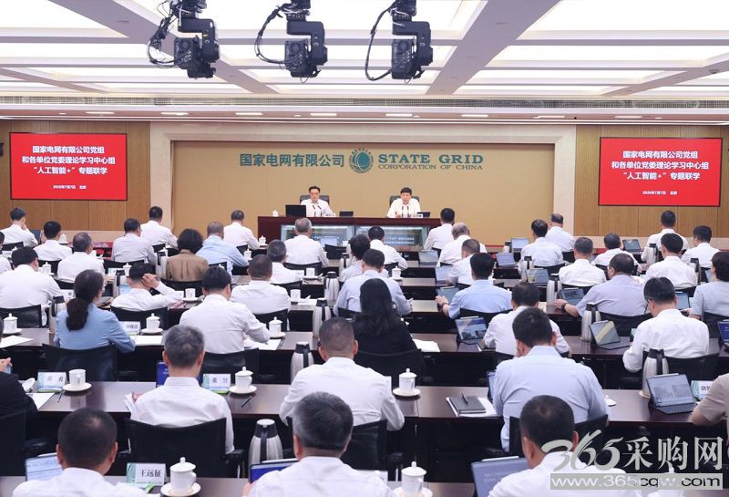 公司党组和各单位党委开展理论学习中心组“人工智能+”专题联学