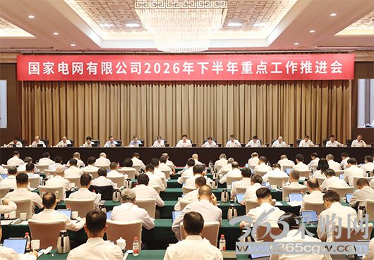 公司2026年下半年重点工作推进会召开